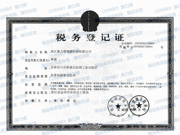 税务登记证